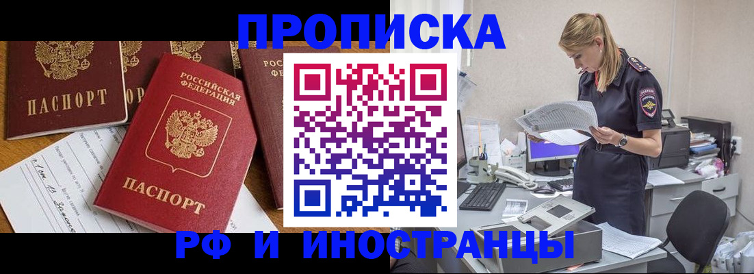 прописка в Новосибирской области