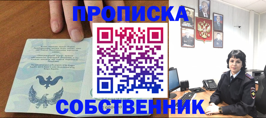 прописка регистрация в Новосибирской области