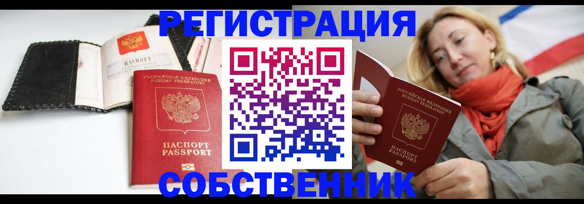 временная регистрация для всех в Новосибирской области