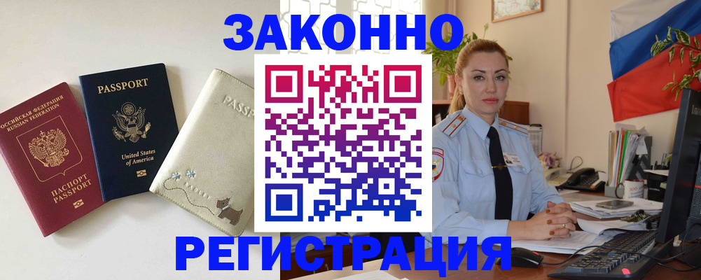 прописка ребенка в Новосибирской области