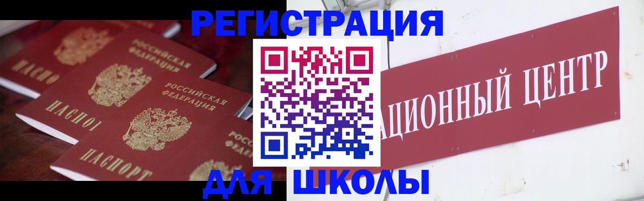 прописка в Новосибирской области
