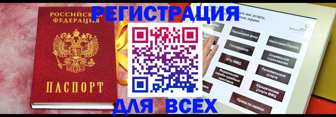 регистрация в Новосибирской области