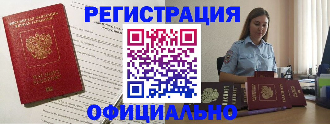 временная регистрация в Новосибирской области
